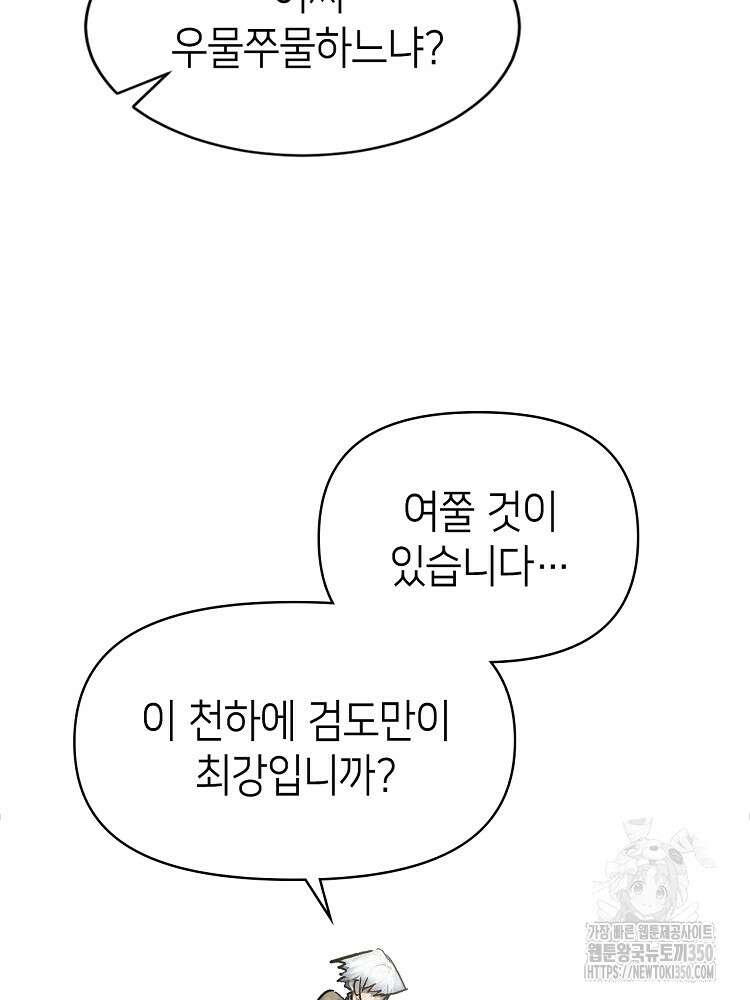 초초수련천년 133화 60