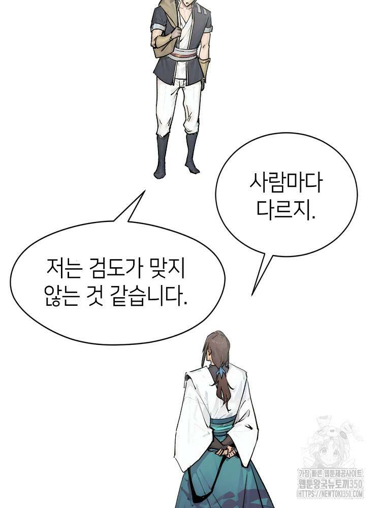 초초수련천년 133화 61