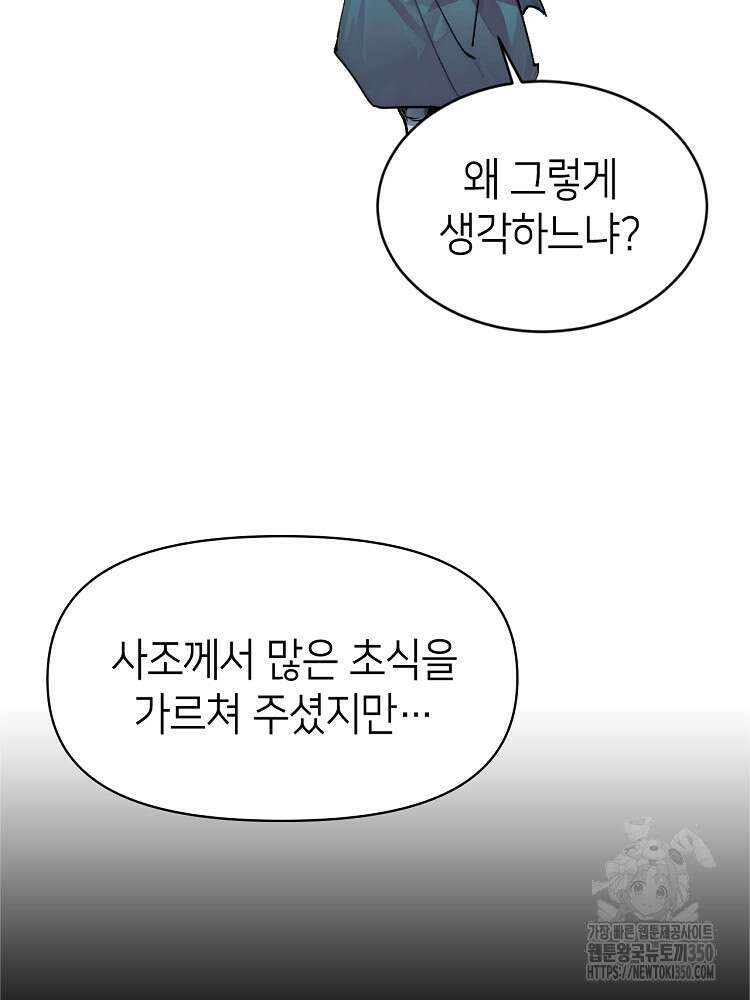 초초수련천년 133화 62