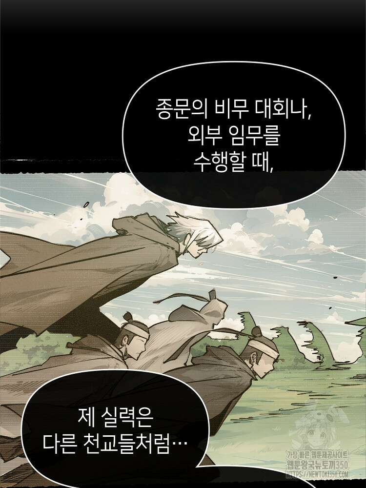 초초수련천년 133화 63
