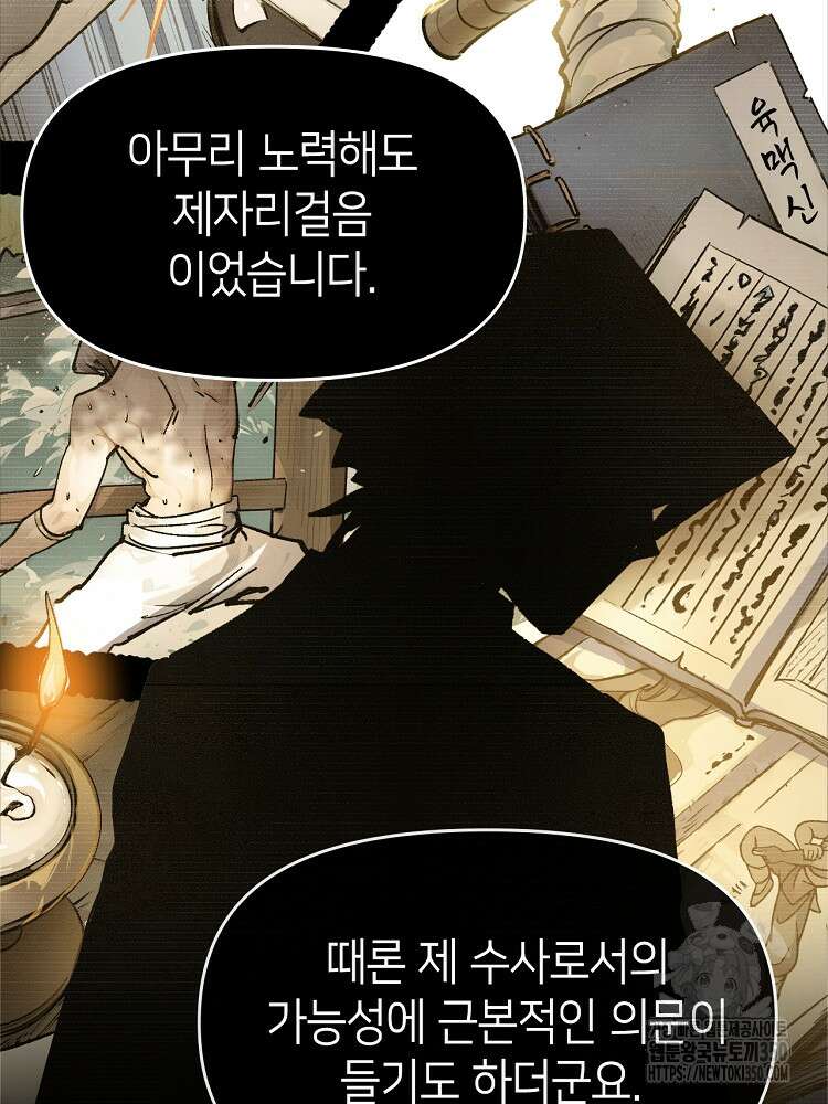 초초수련천년 133화 65