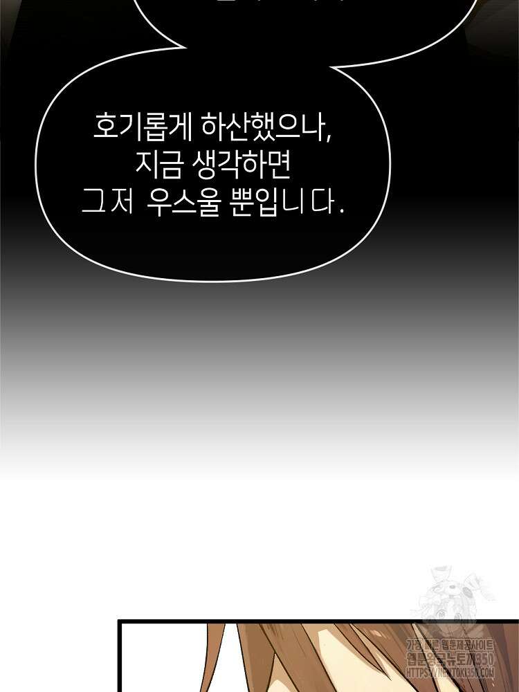 초초수련천년 133화 66