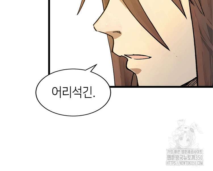 초초수련천년 133화 67