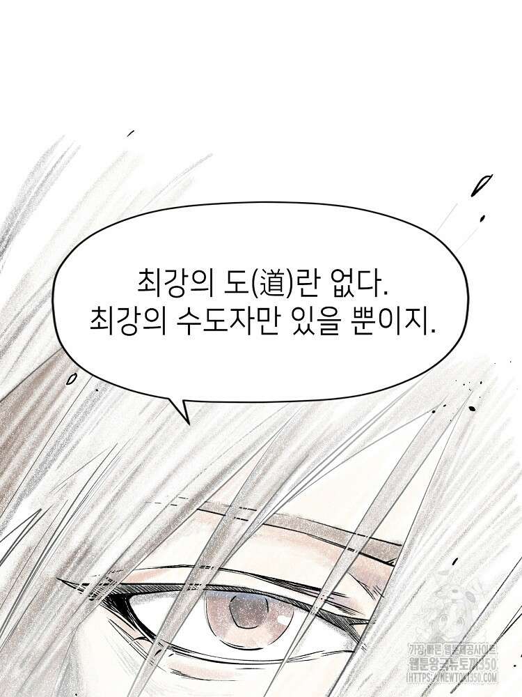 초초수련천년 133화 68