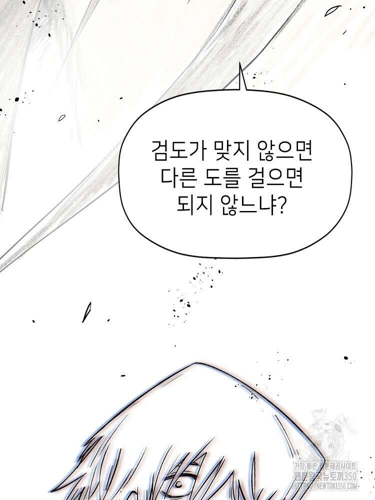초초수련천년 133화 69