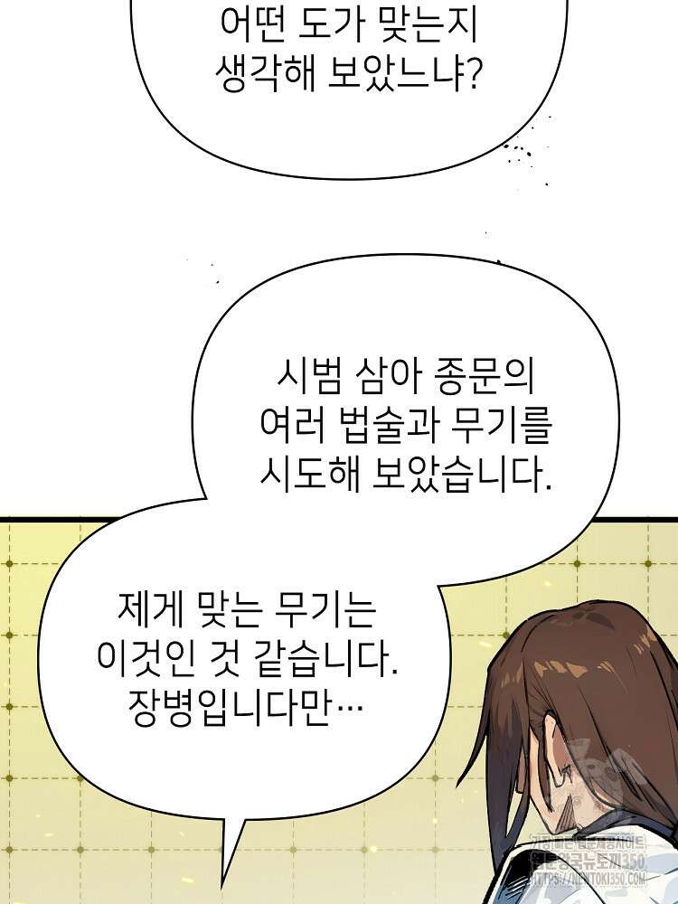 초초수련천년 133화 71