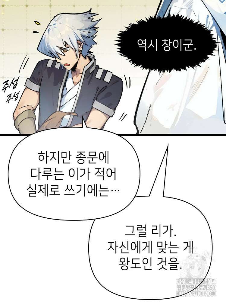 초초수련천년 133화 72