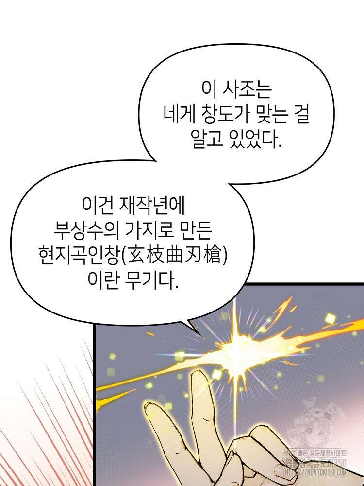 초초수련천년 133화 76