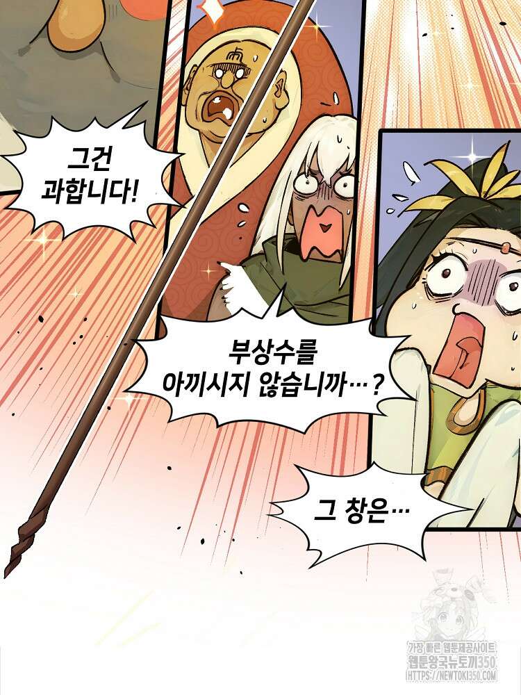 초초수련천년 133화 78
