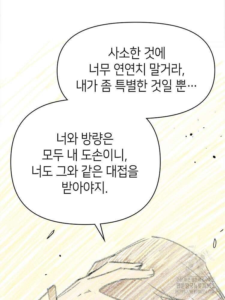 초초수련천년 133화 79