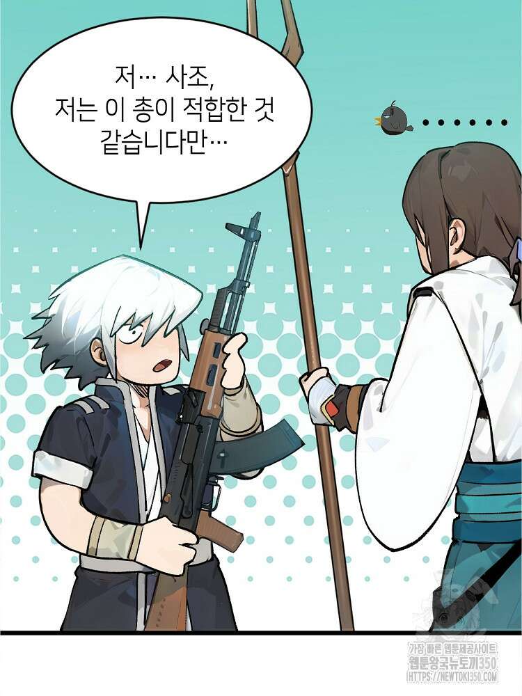 초초수련천년 133화 82