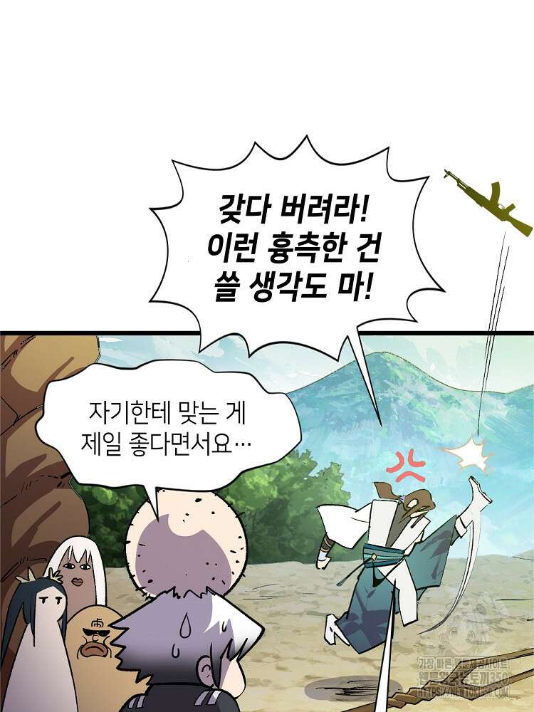 초초수련천년 133화 84
