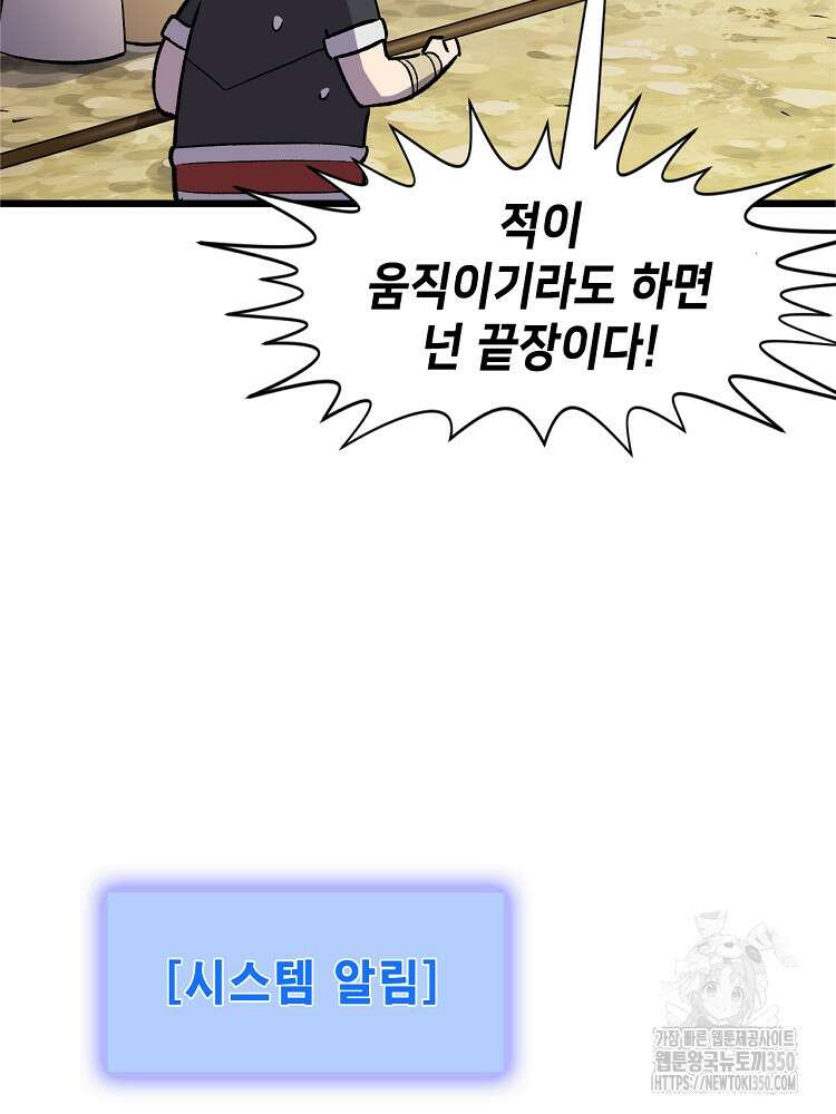 초초수련천년 133화 85