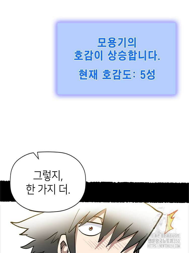 초초수련천년 133화 86