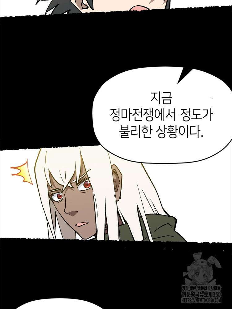 초초수련천년 133화 87