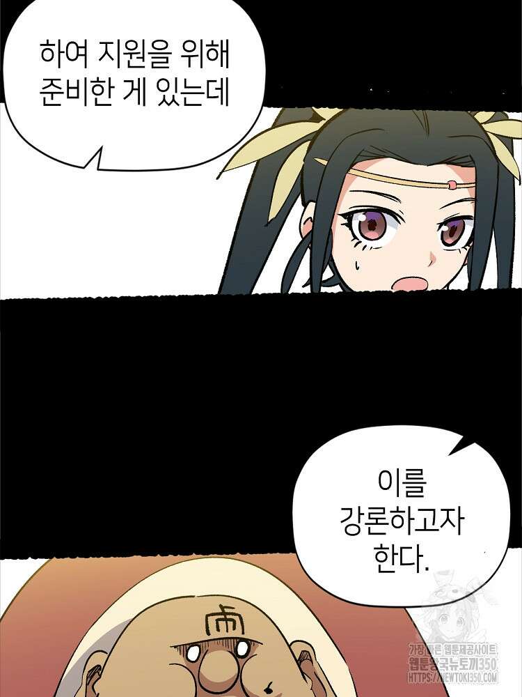 초초수련천년 133화 88