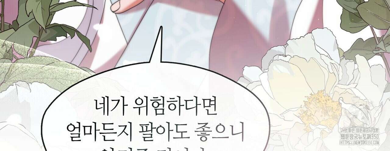 마교 교주를 애지중지 키웠다 45화 4