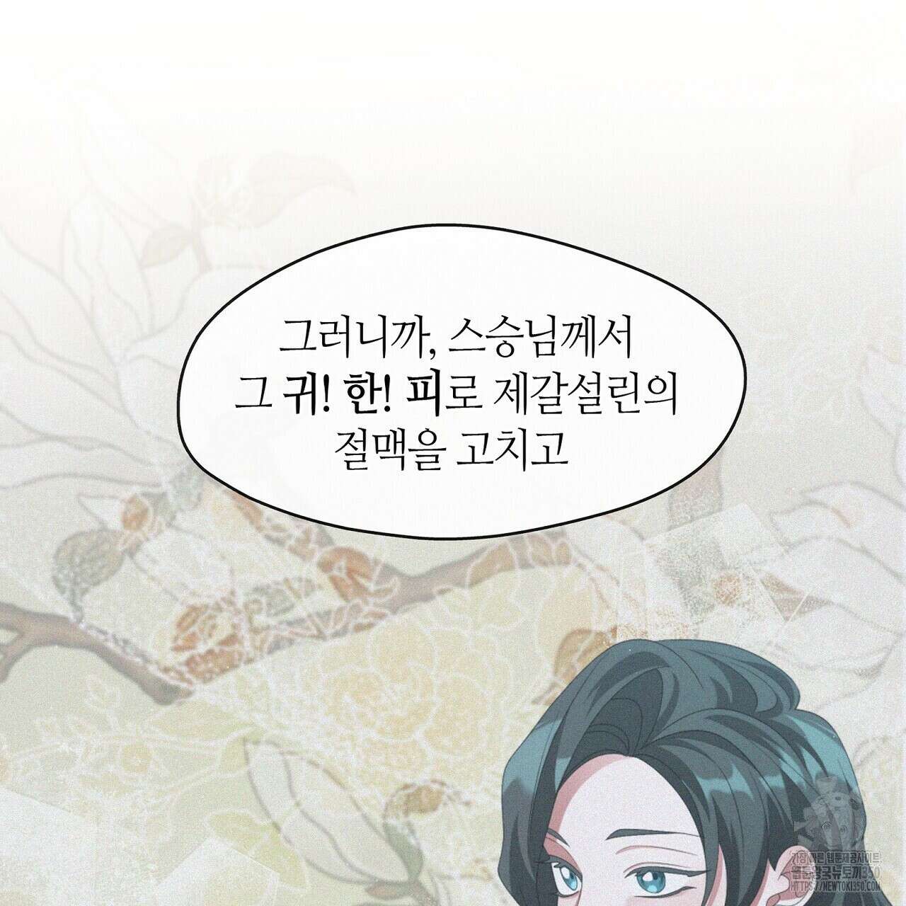 마교 교주를 애지중지 키웠다 45화 21