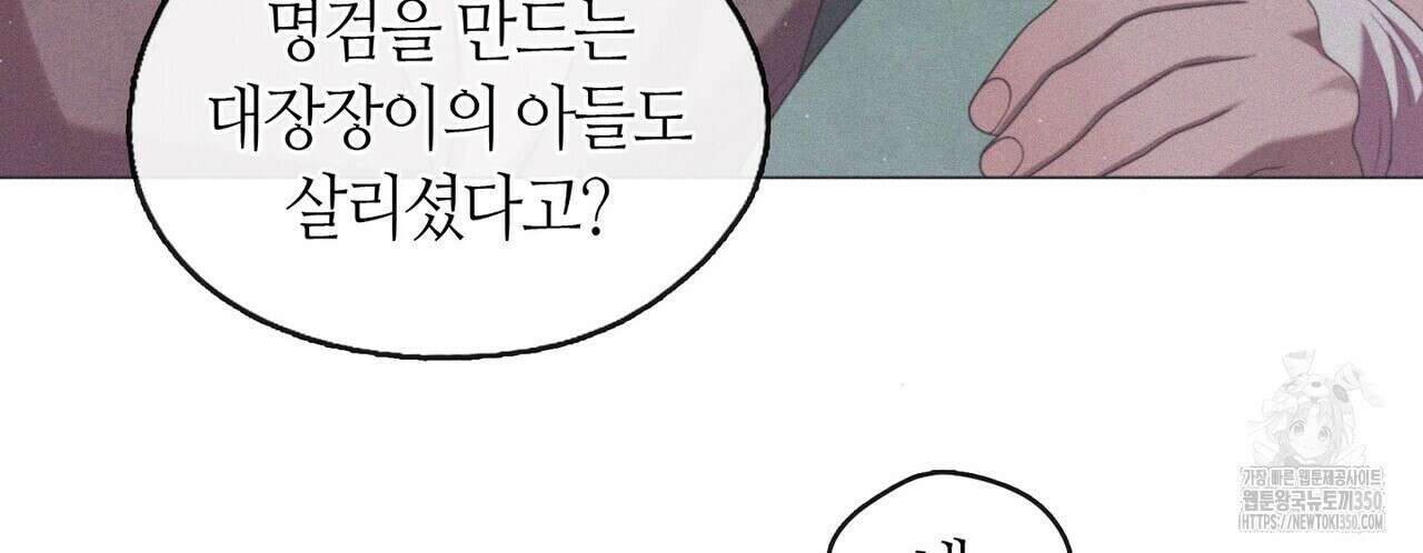 마교 교주를 애지중지 키웠다 45화 24