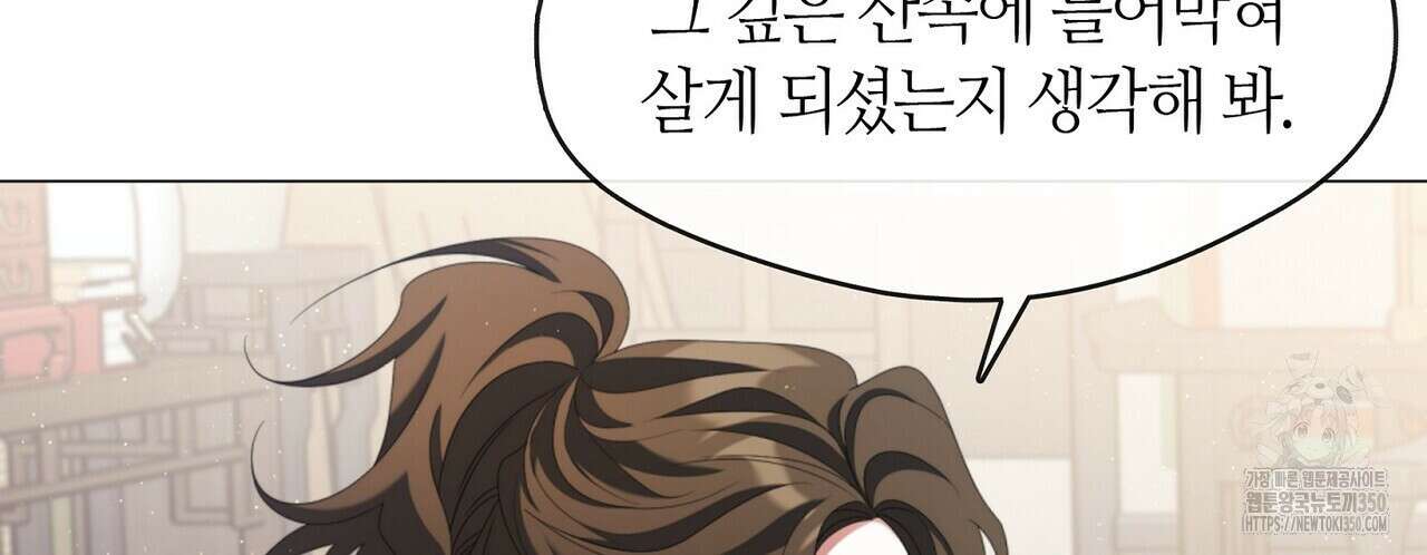 마교 교주를 애지중지 키웠다 45화 32