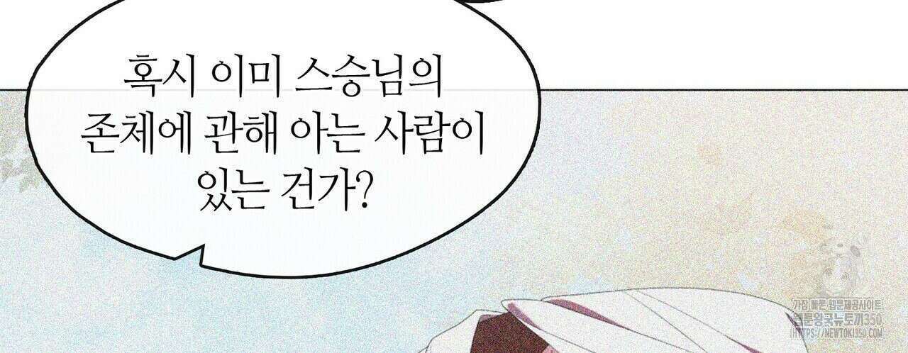 마교 교주를 애지중지 키웠다 45화 34