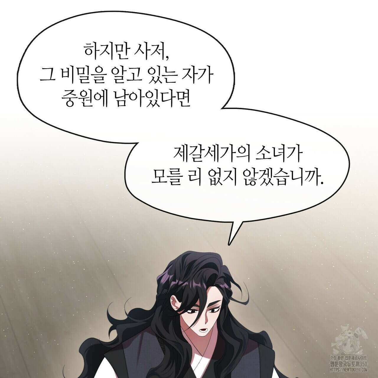 마교 교주를 애지중지 키웠다 45화 37