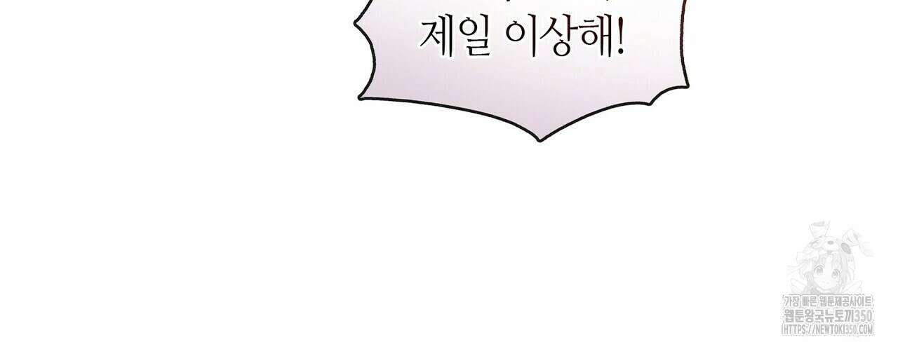 마교 교주를 애지중지 키웠다 45화 40