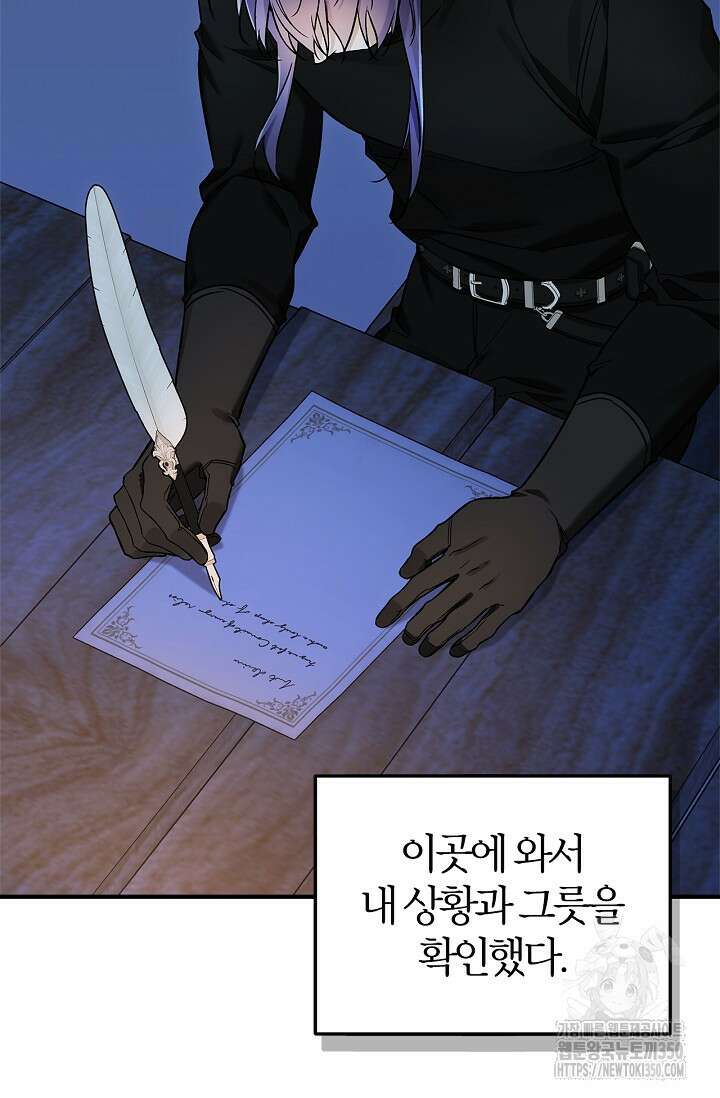 내 친구가 마왕이 될 것 같다 26화 2