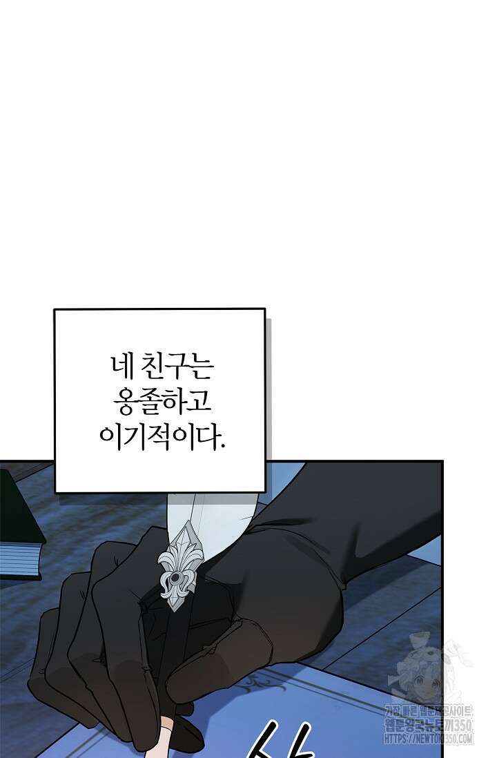 내 친구가 마왕이 될 것 같다 26화 3