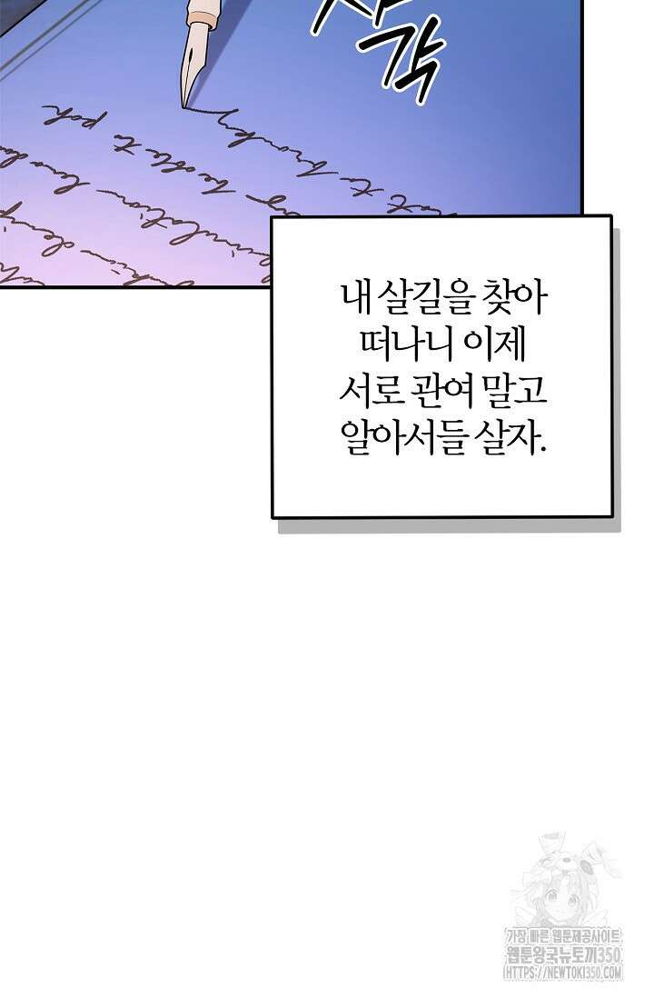 내 친구가 마왕이 될 것 같다 26화 4