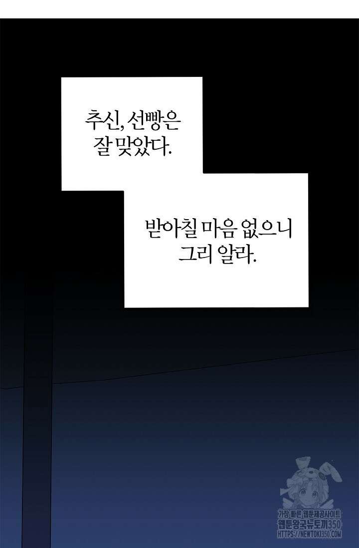 내 친구가 마왕이 될 것 같다 26화 5