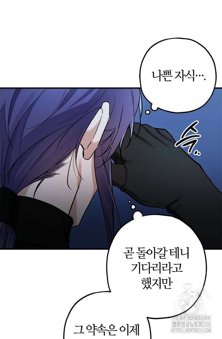 내 친구가 마왕이 될 것 같다 26화 7