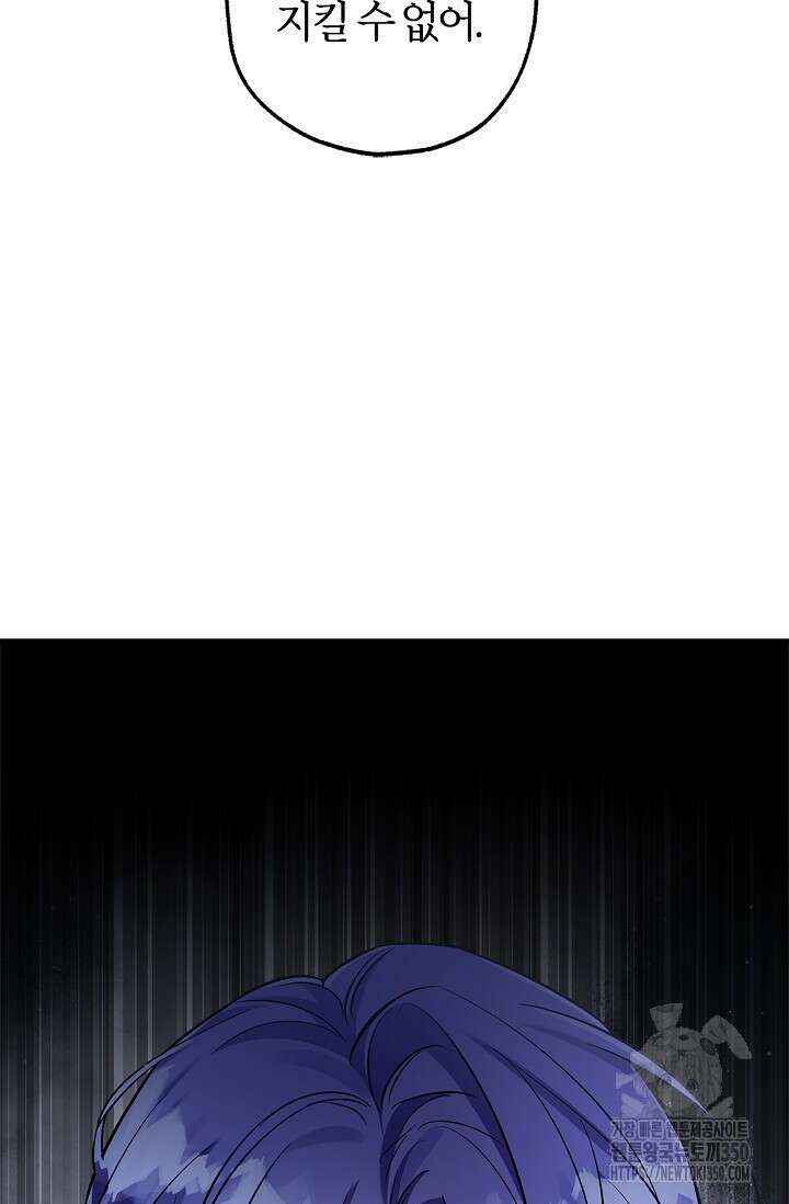 내 친구가 마왕이 될 것 같다 26화 8