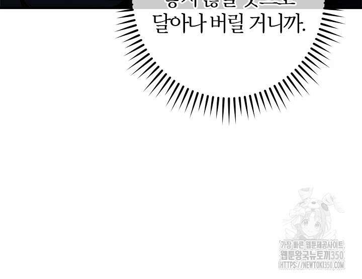 내 친구가 마왕이 될 것 같다 26화 10