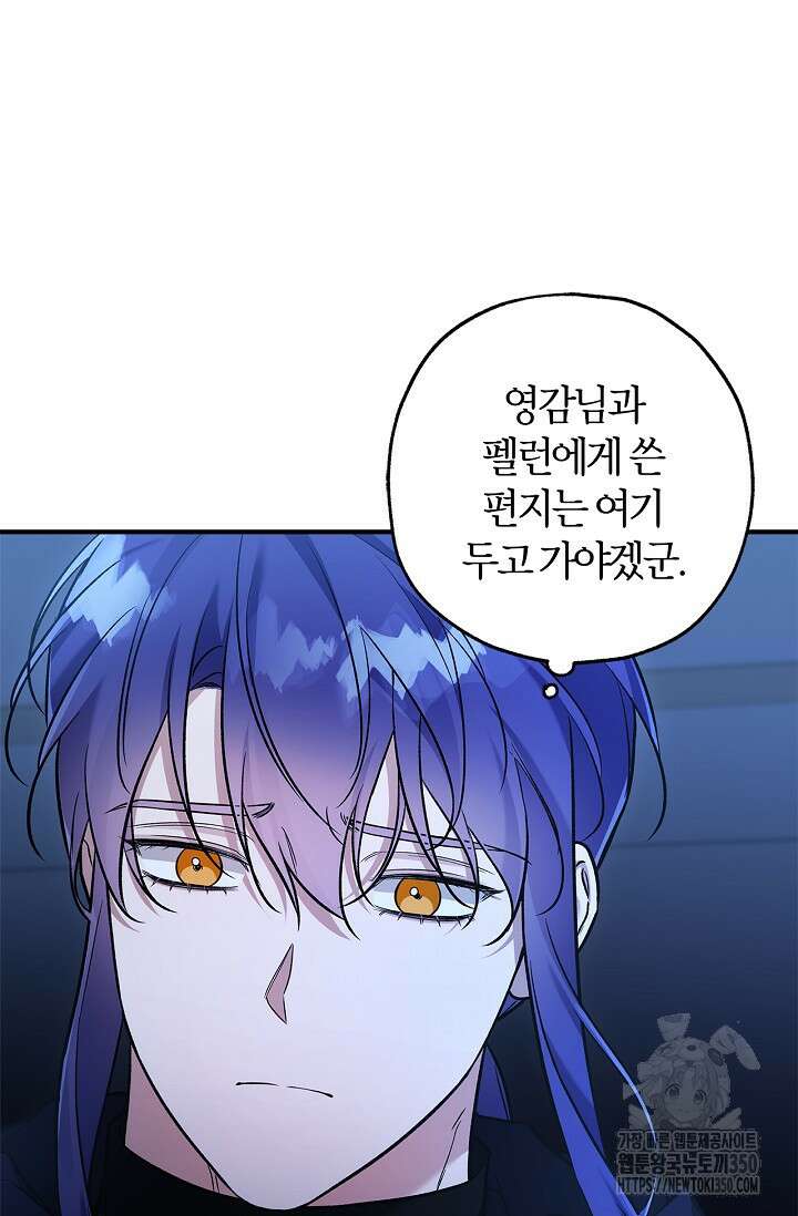 내 친구가 마왕이 될 것 같다 26화 15