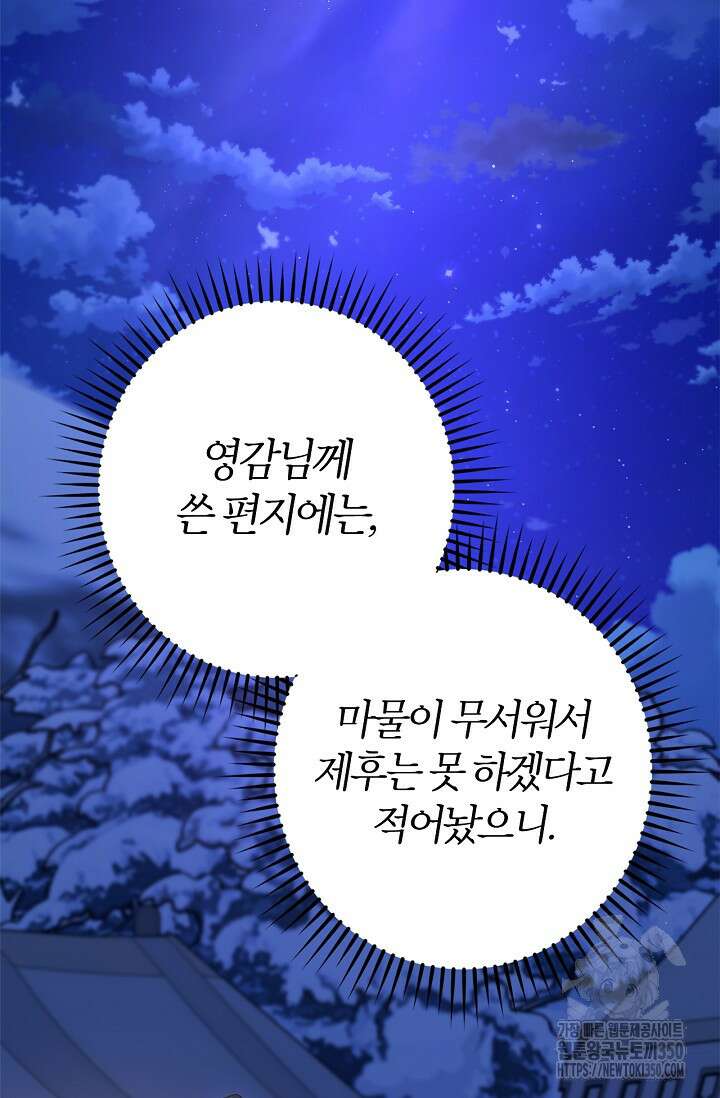 내 친구가 마왕이 될 것 같다 26화 17
