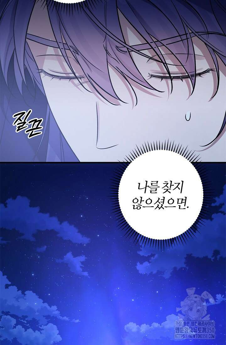 내 친구가 마왕이 될 것 같다 26화 22