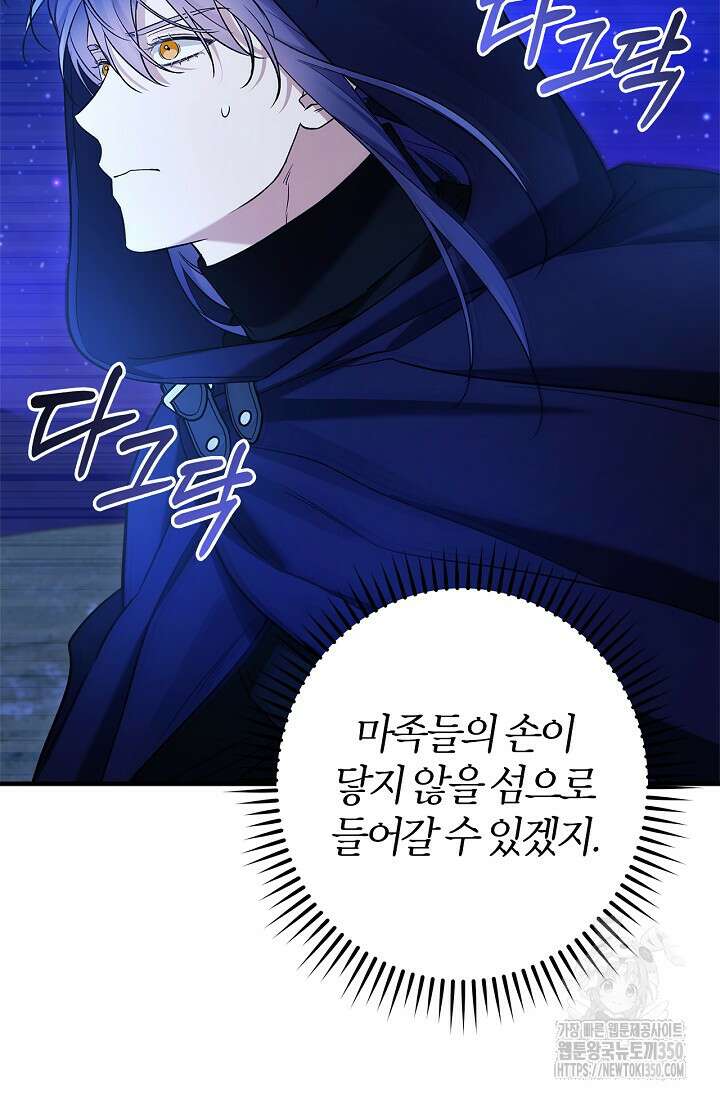 내 친구가 마왕이 될 것 같다 26화 26