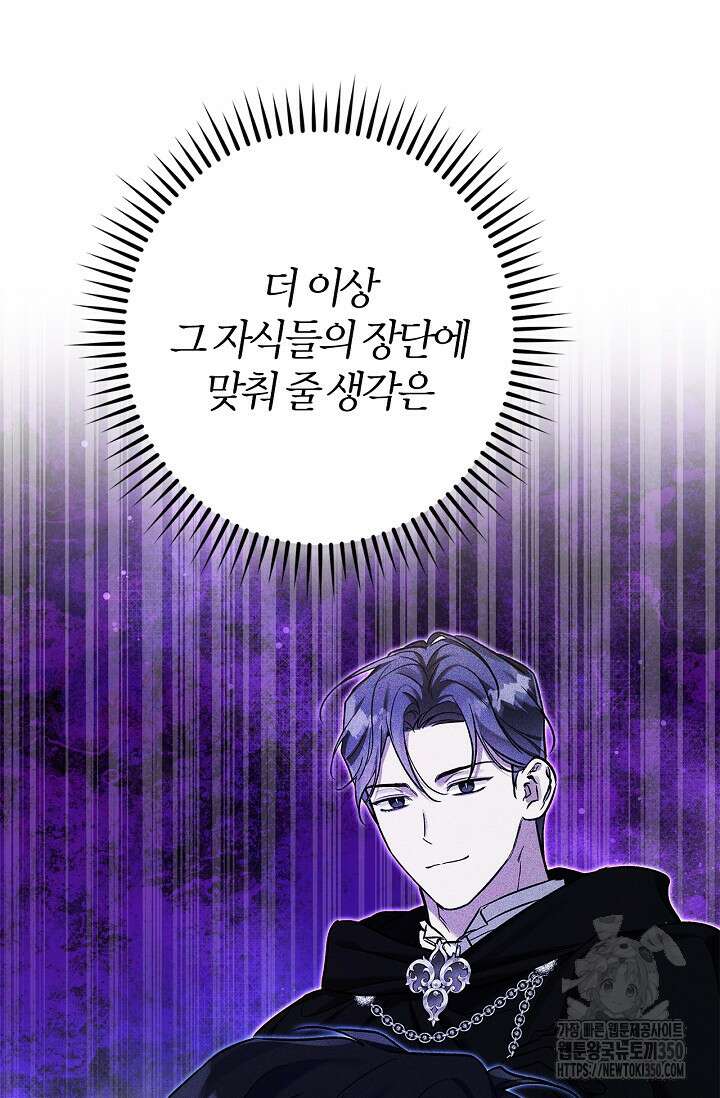 내 친구가 마왕이 될 것 같다 26화 28