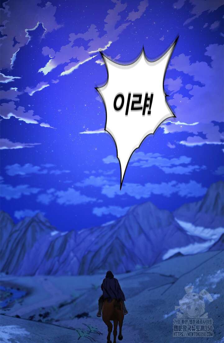 내 친구가 마왕이 될 것 같다 26화 31