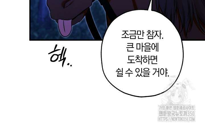 내 친구가 마왕이 될 것 같다 26화 37