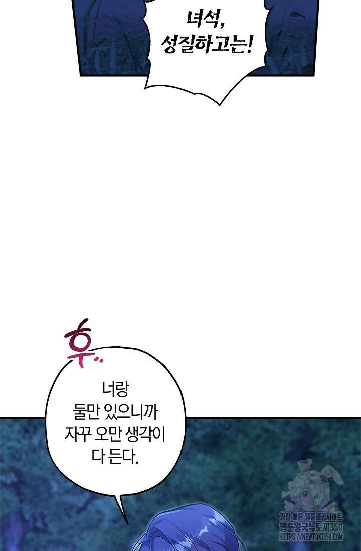 내 친구가 마왕이 될 것 같다 26화 39