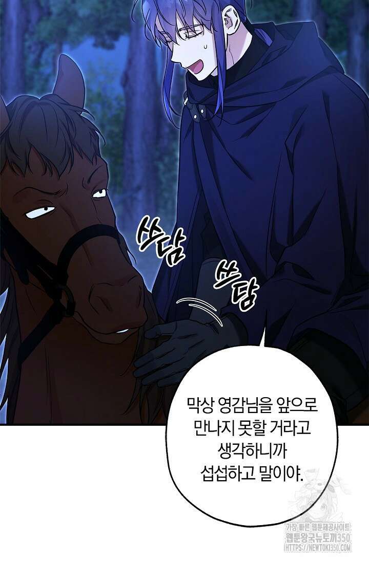 내 친구가 마왕이 될 것 같다 26화 40