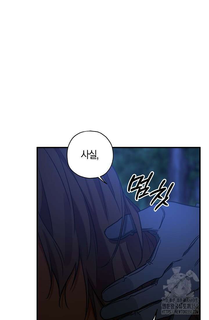 내 친구가 마왕이 될 것 같다 26화 41