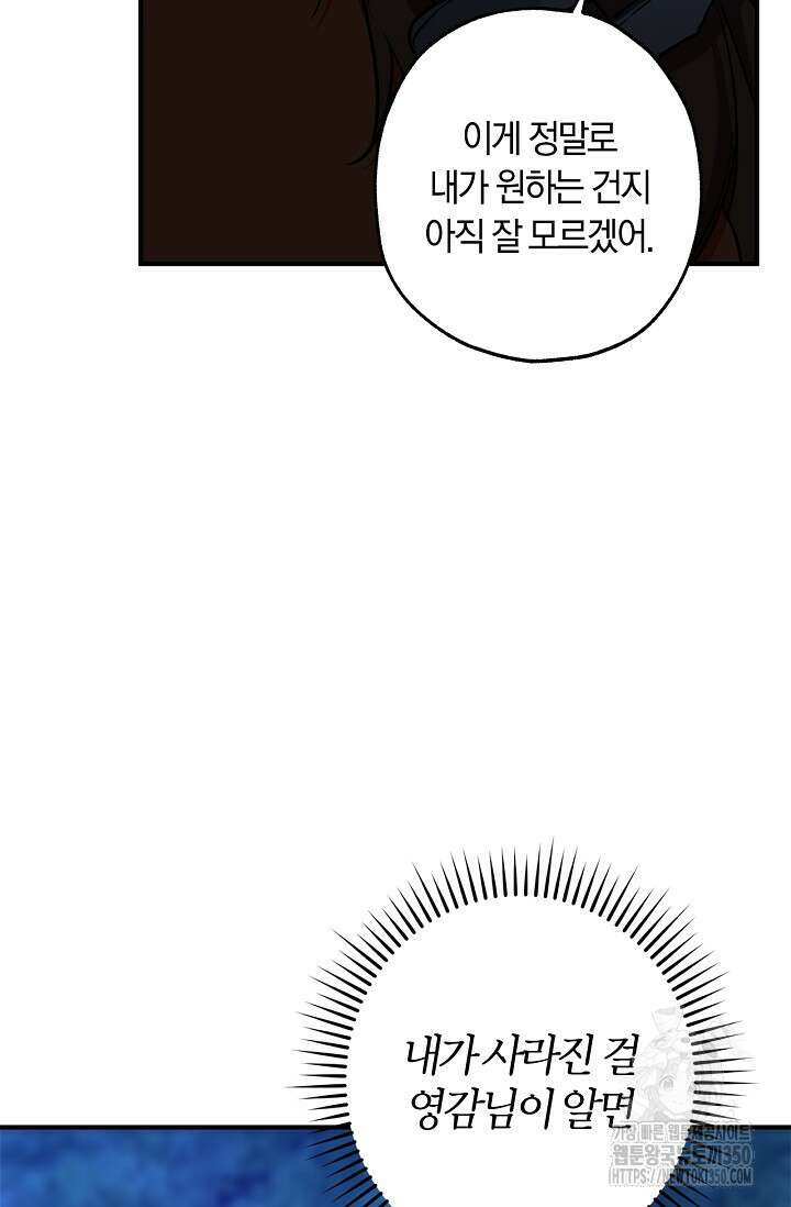 내 친구가 마왕이 될 것 같다 26화 42
