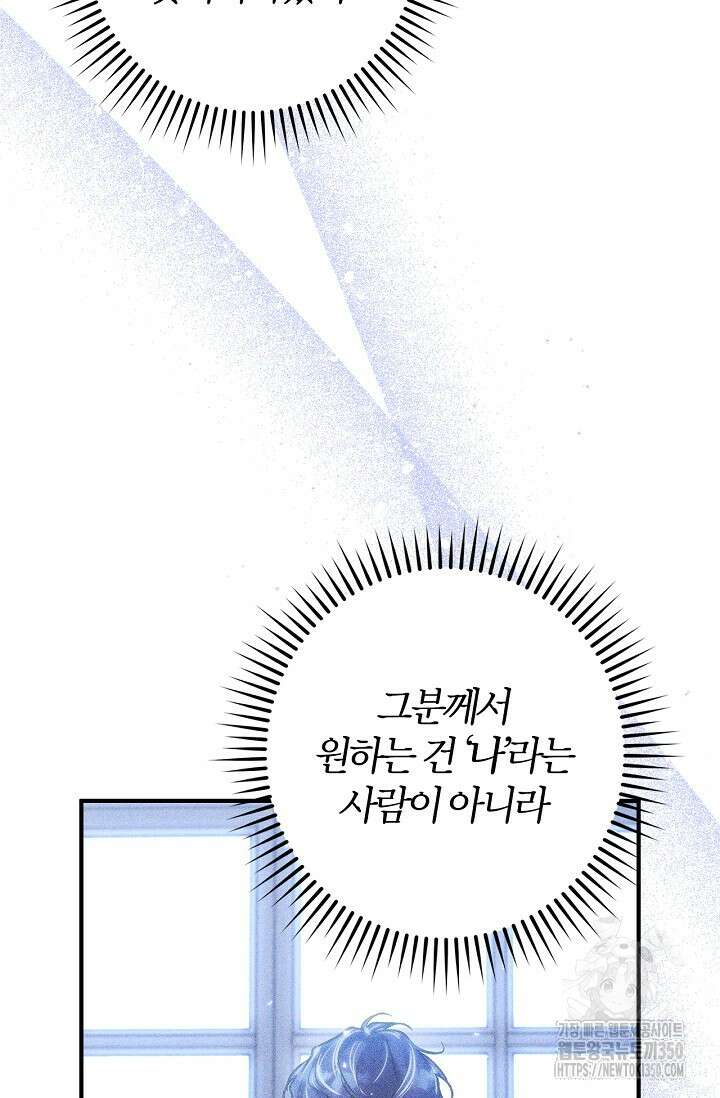 내 친구가 마왕이 될 것 같다 26화 44