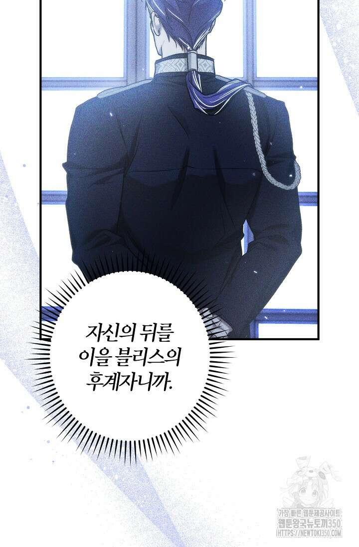 내 친구가 마왕이 될 것 같다 26화 45