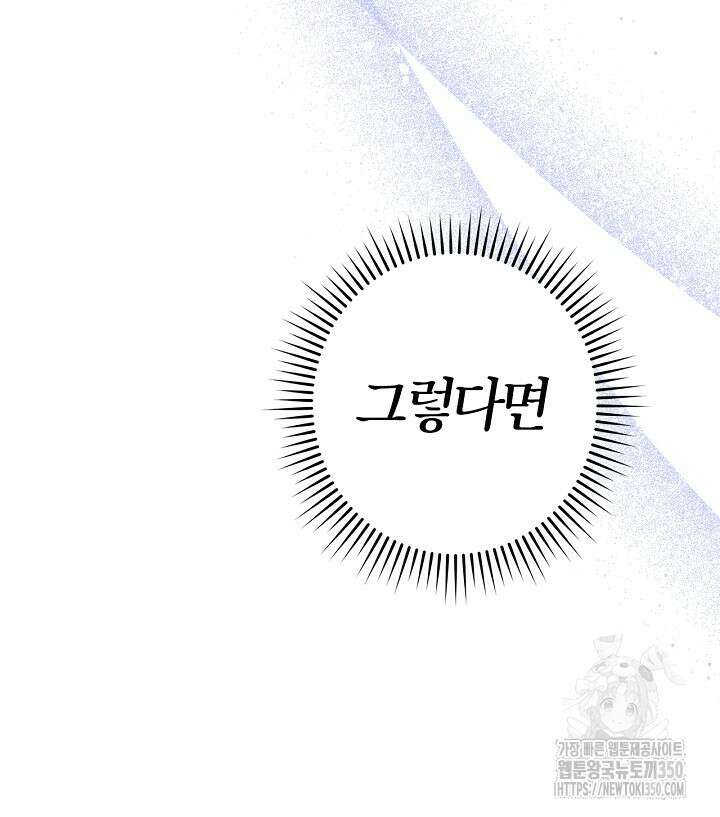 내 친구가 마왕이 될 것 같다 26화 46