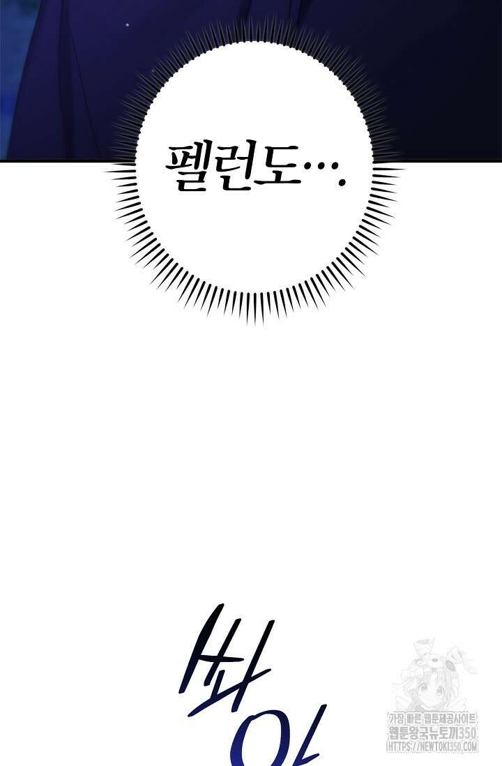 내 친구가 마왕이 될 것 같다 26화 48