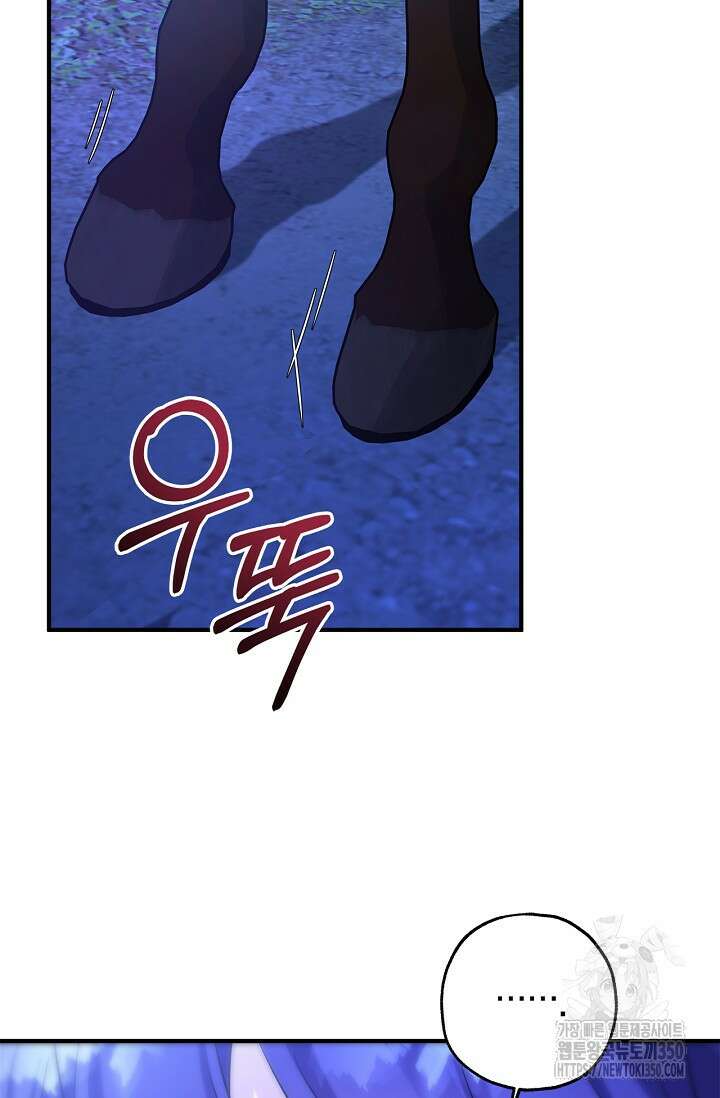 내 친구가 마왕이 될 것 같다 26화 50